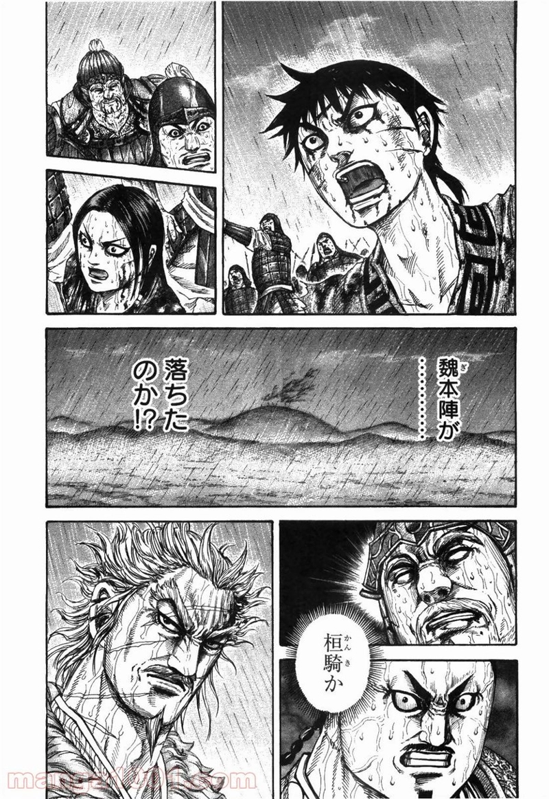キングダム 第239話 - Page 11