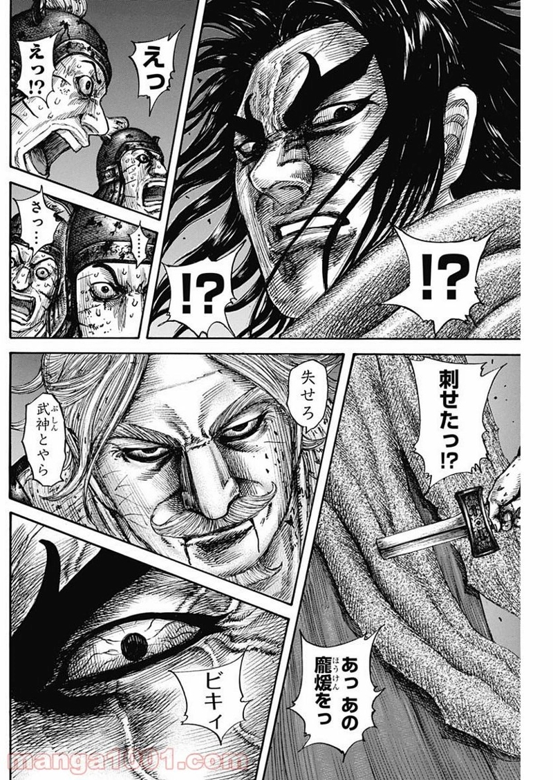 キングダム 第600話 - Page 9