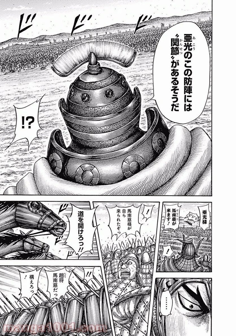 キングダム 第557話 - Page 11