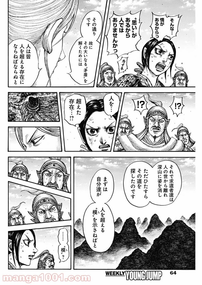 キングダム 第623話 - Page 12