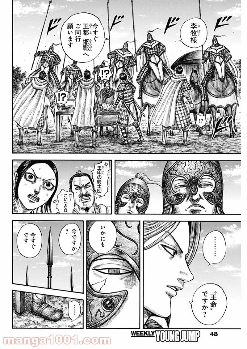 キングダム 第637話 - Page 14