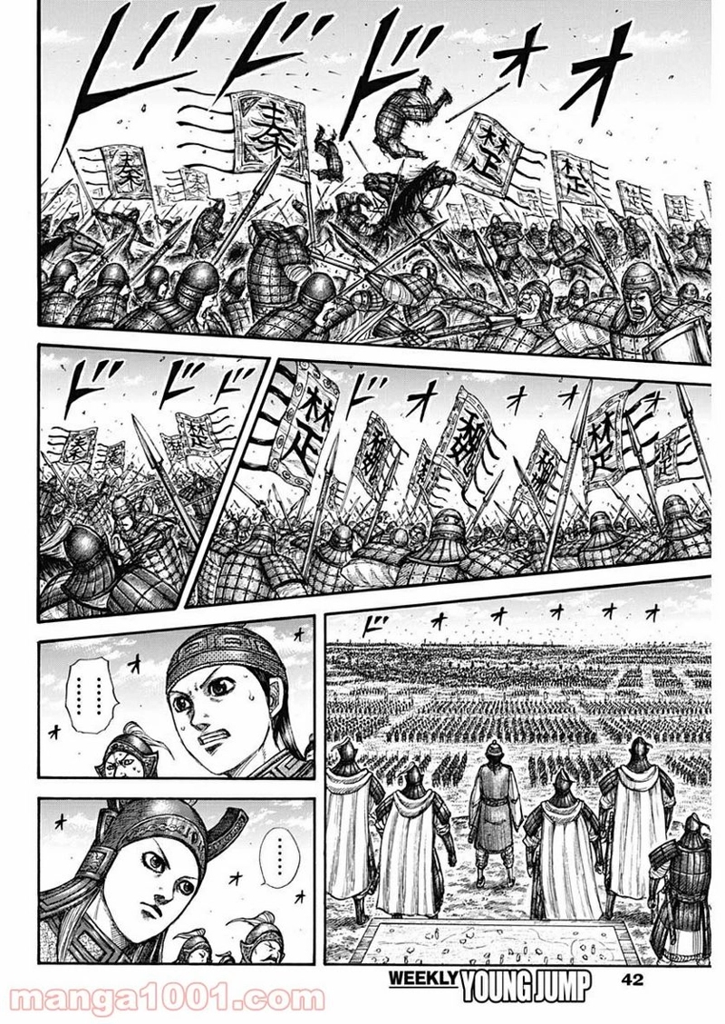 キングダム 第653話 - Page 8