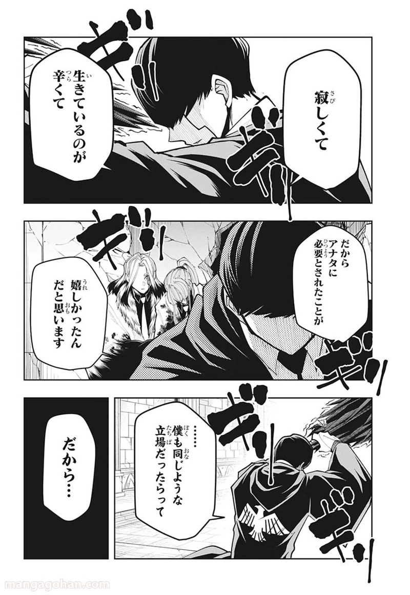 マッシュルーMASHLE- 第37話 - Page 8