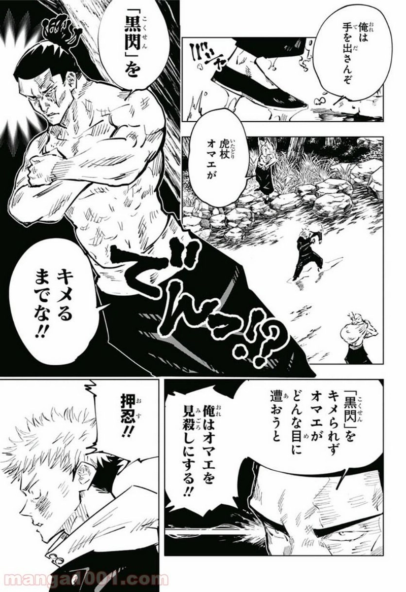 呪術廻戦 第48話 - Page 6