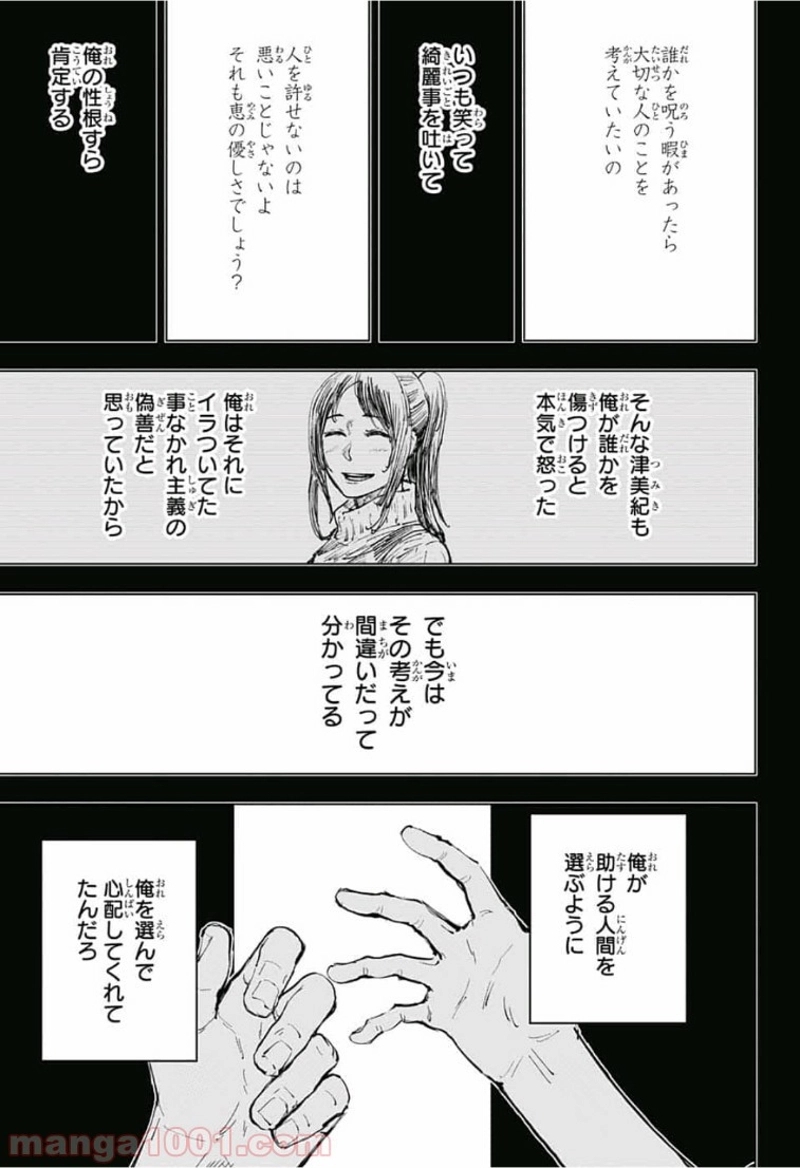 呪術廻戦 第59話 - Page 11