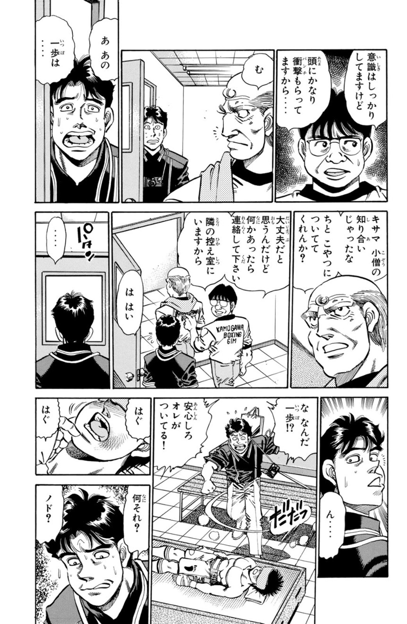 はじめの一歩 第17話 - Page 94