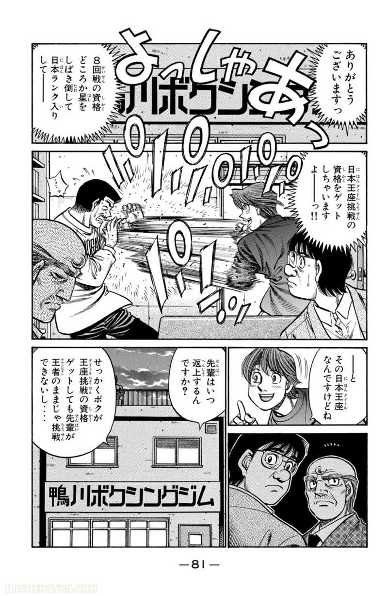 はじめの一歩 第75話 - Page 82