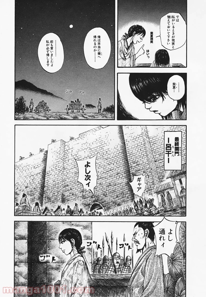 キングダム 第78話 - Page 4