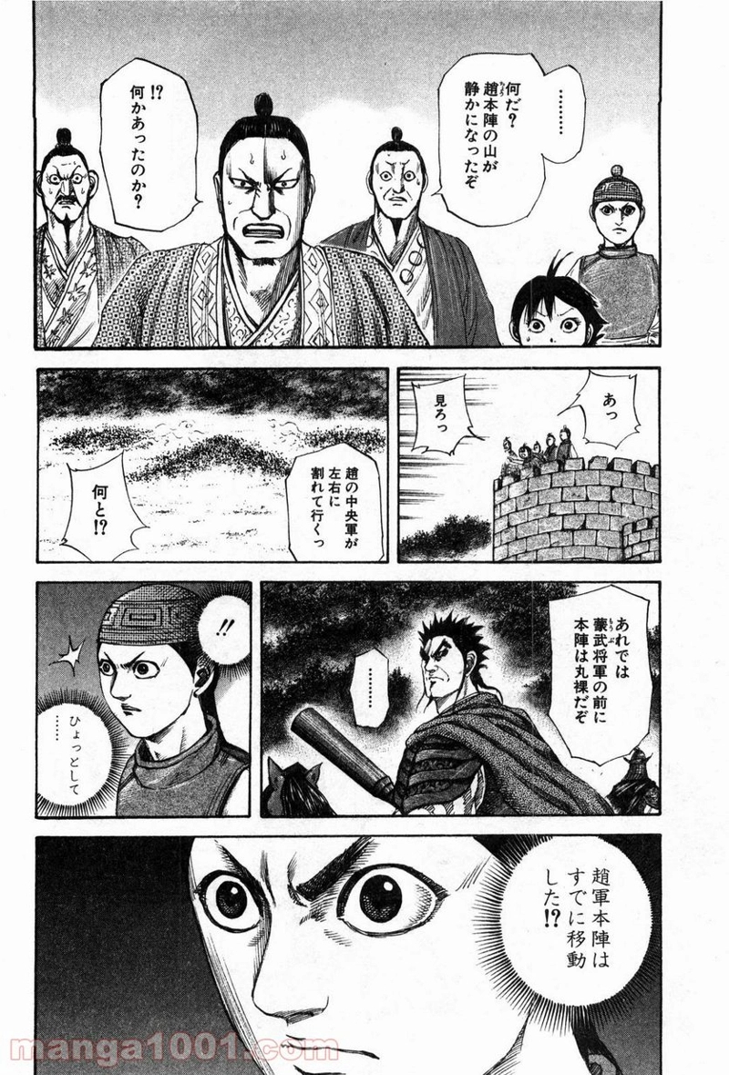 キングダム 第136話 - Page 4
