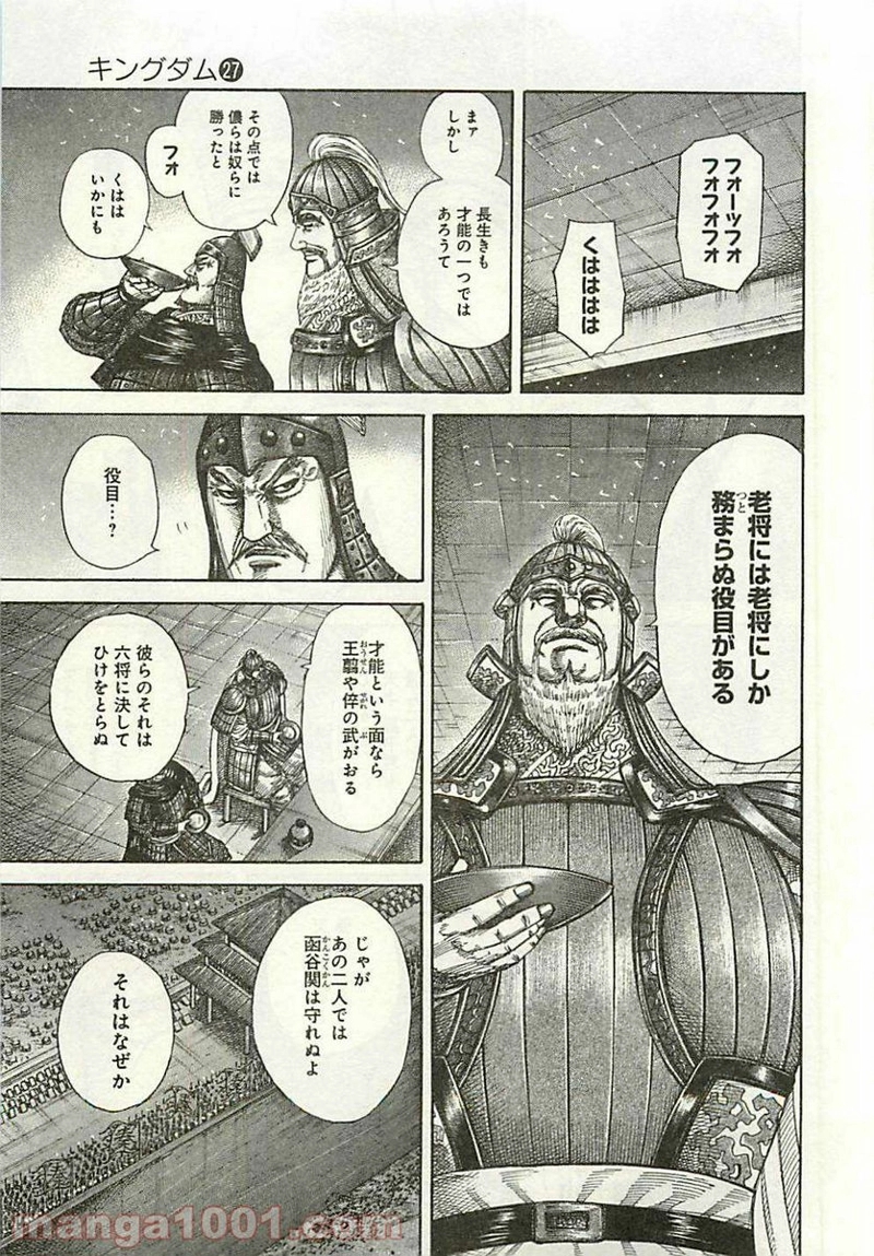 キングダム 第291話 - Page 15
