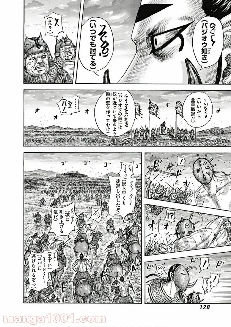 キングダム 第565話 - Page 8