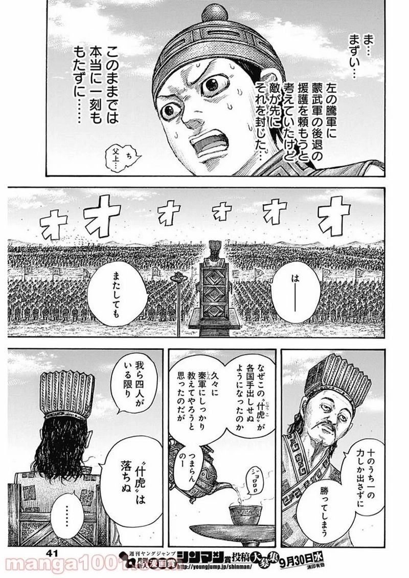 キングダム 第652話 - Page 9