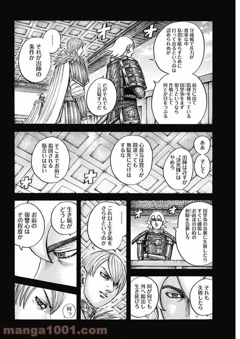 キングダム 第706話 - Page 12