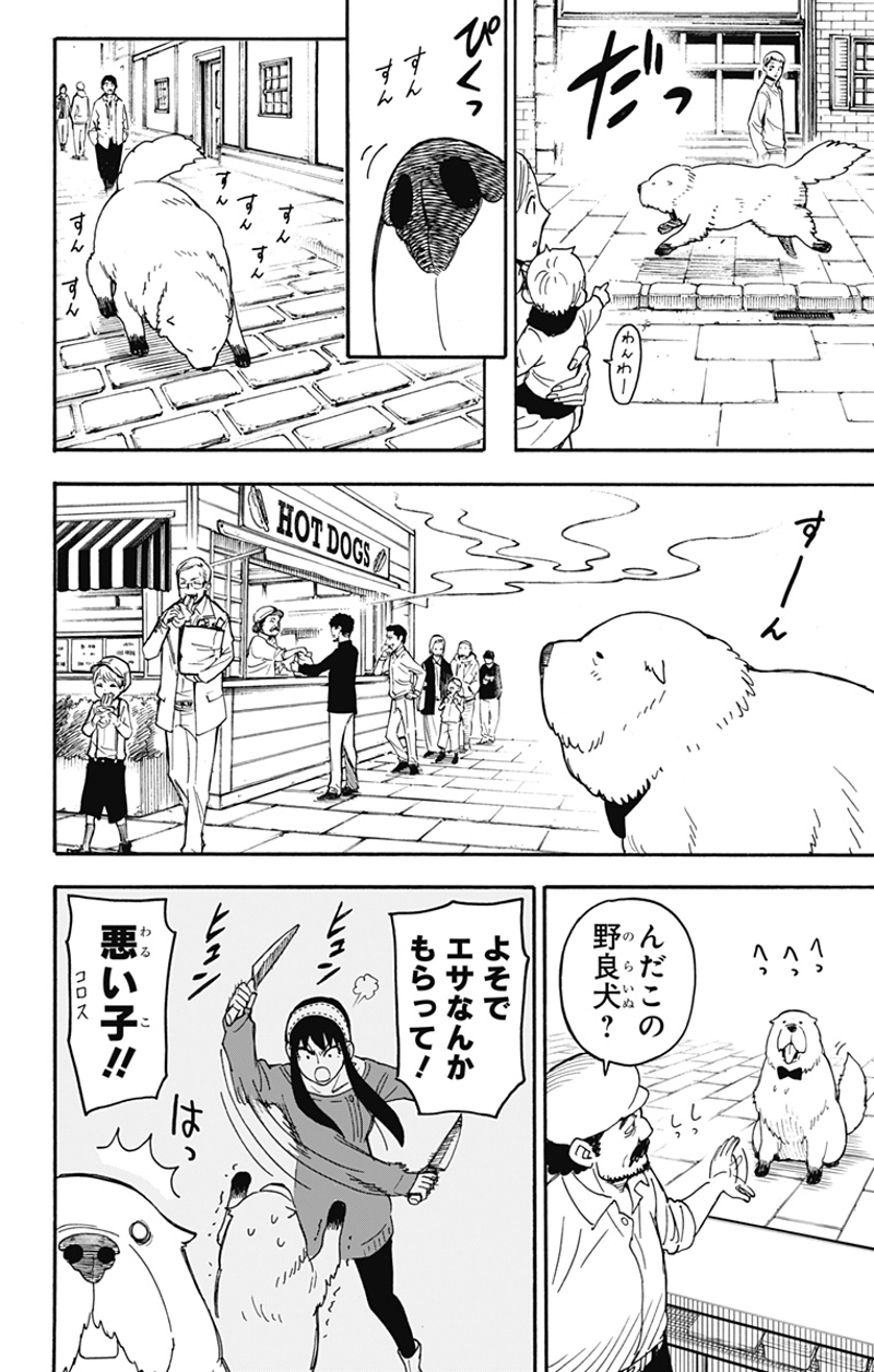 SPY×FAMILY 第40話 - Page 12