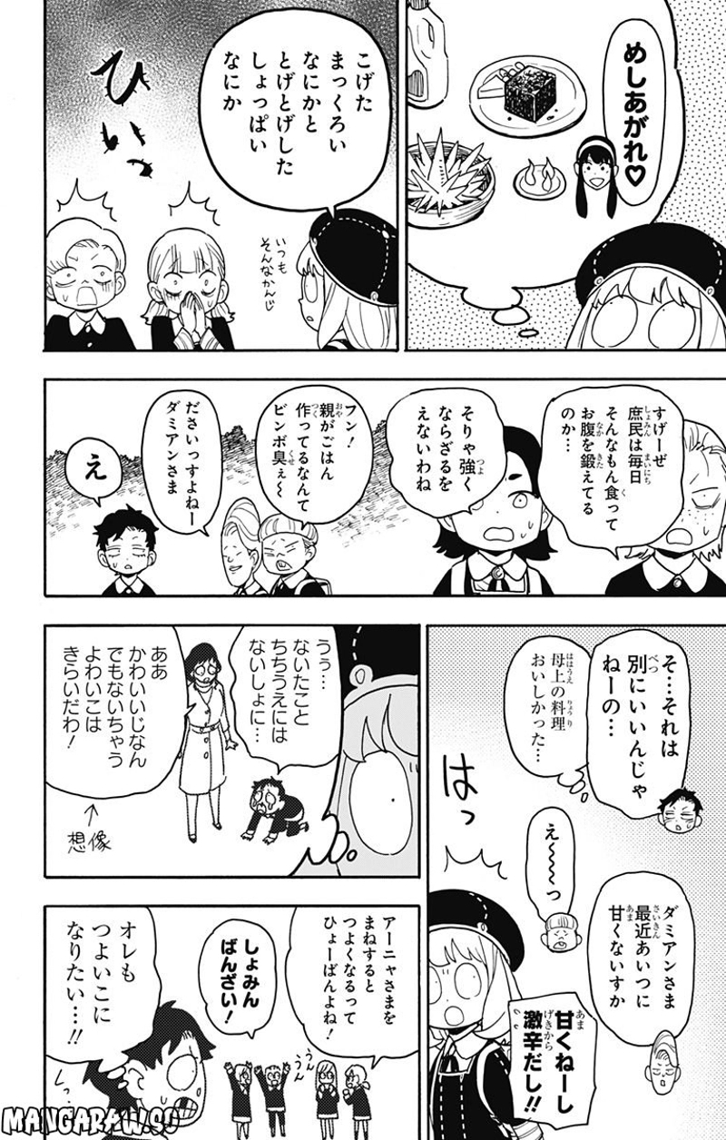 SPY×FAMILY 第76話 - Page 12