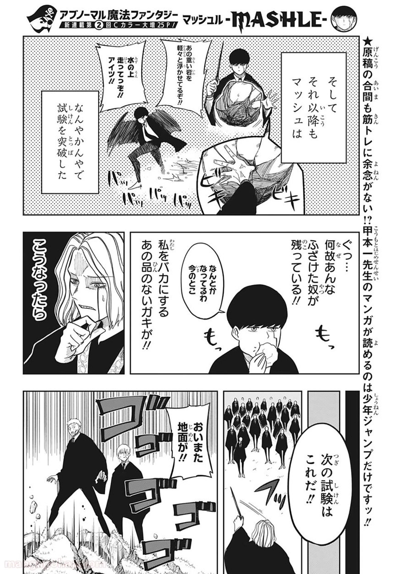 マッシュルーMASHLE- 第2話 - Page 12