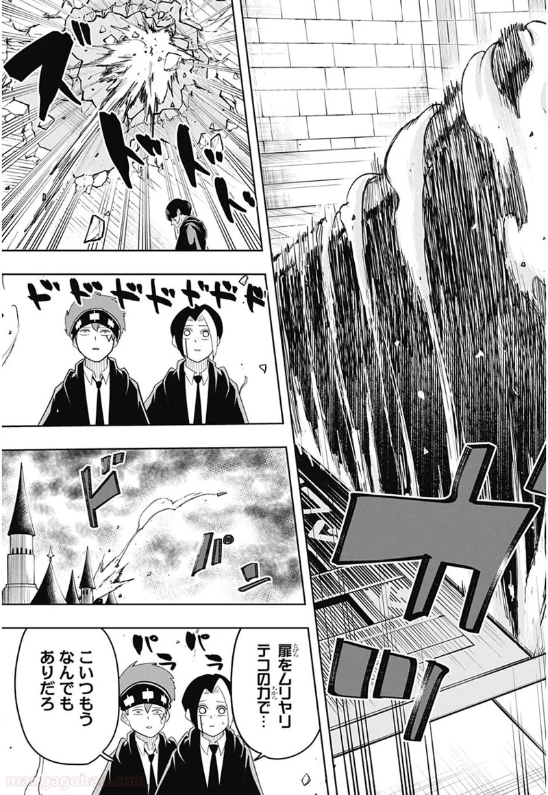 マッシュルーMASHLE- 第21話 - Page 23