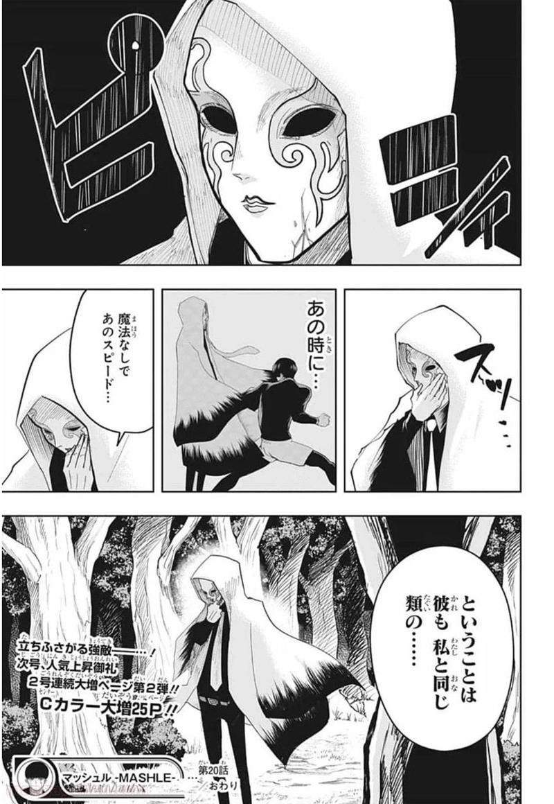 マッシュルーMASHLE- 第20話 - Page 23