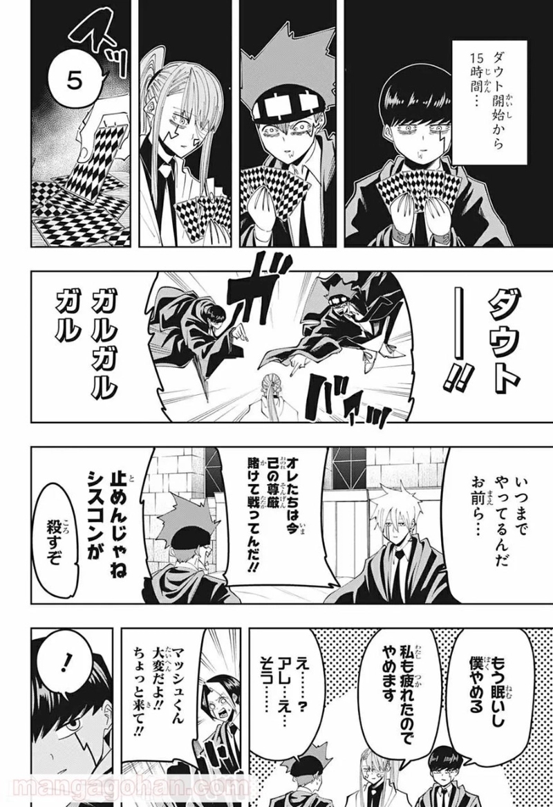 マッシュルーMASHLE- 第81話 - Page 2