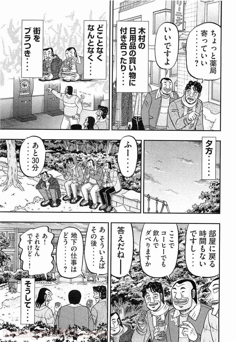 1日外出録ハンチョウ 第22話 - Page 13