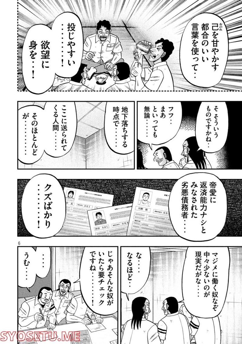 1日外出録ハンチョウ 第114話 - Page 6