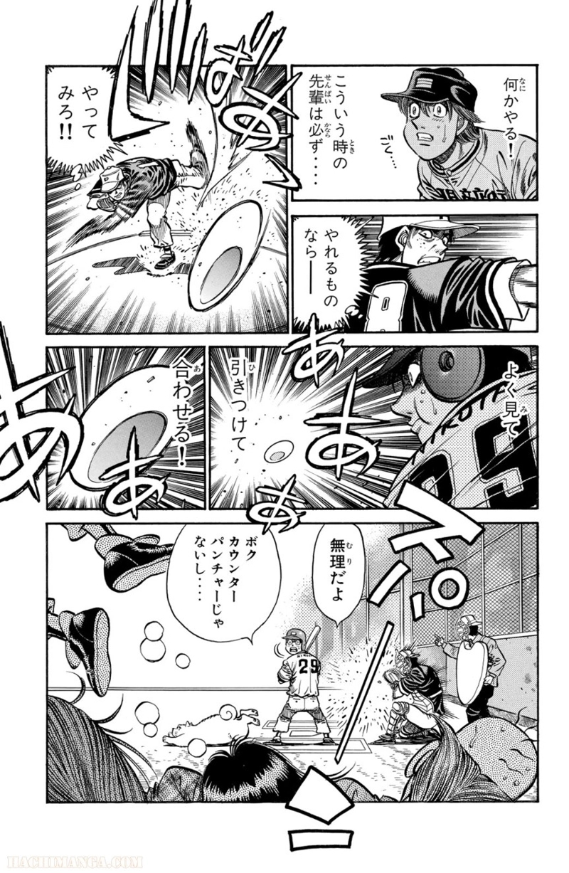 はじめの一歩 第75話 - Page 8