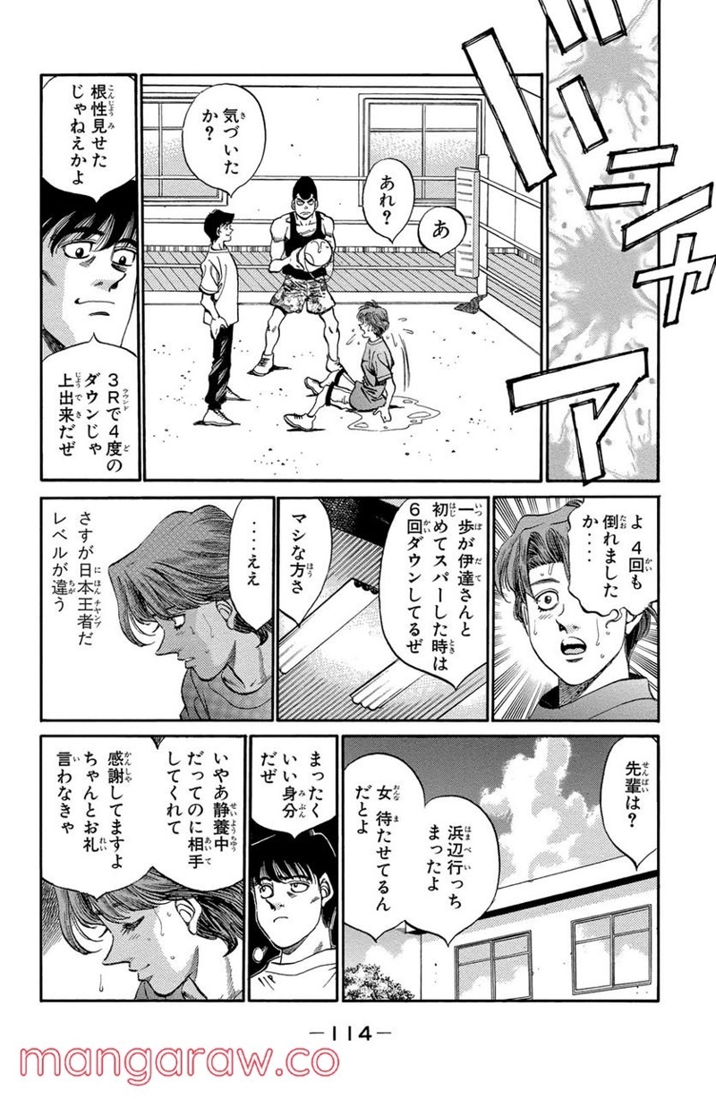 はじめの一歩 第358話 - Page 12
