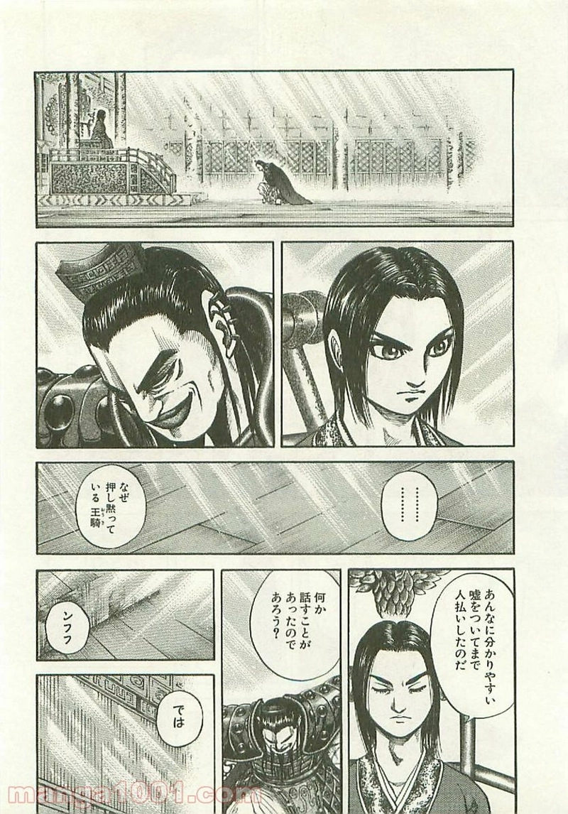 キングダム 第111話 - Page 14