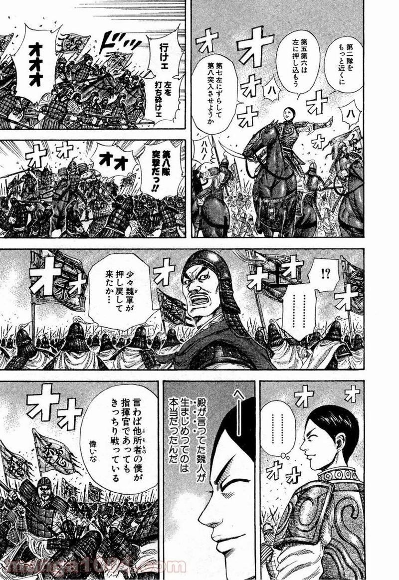 キングダム 第204話 - Page 10