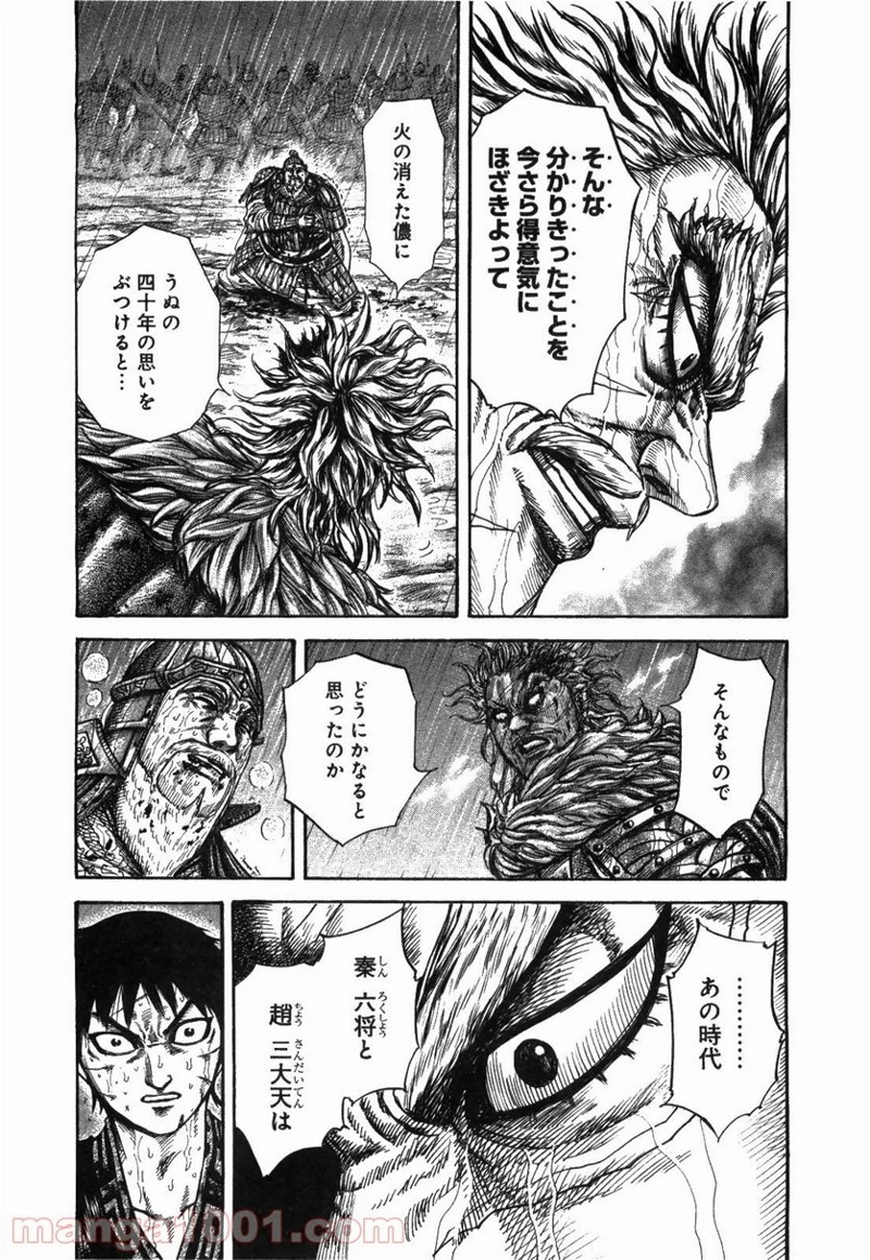 キングダム 第236話 - Page 12