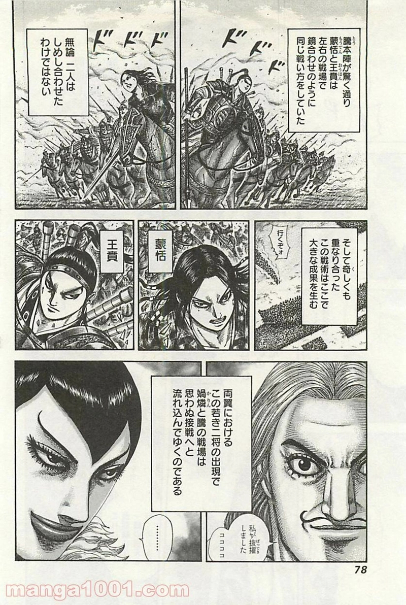 キングダム 第298話 - Page 18