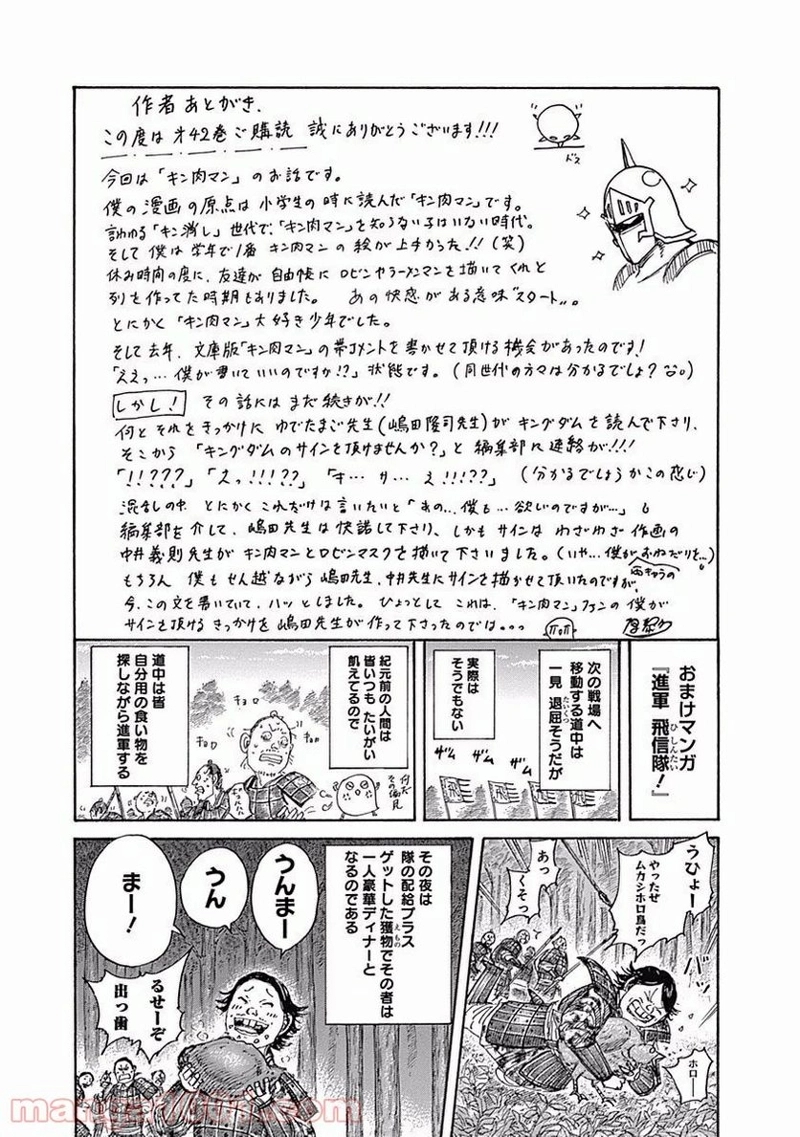 キングダム 第459話 - Page 19