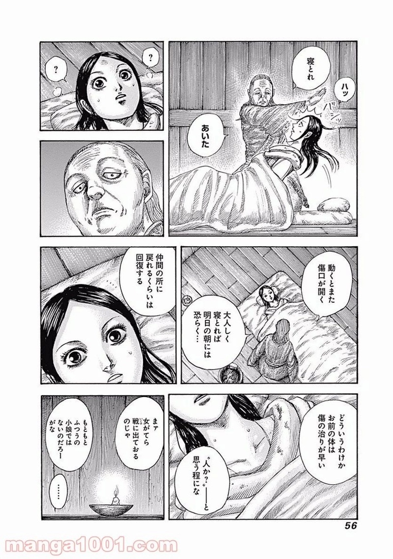 キングダム 第462話 - Page 10