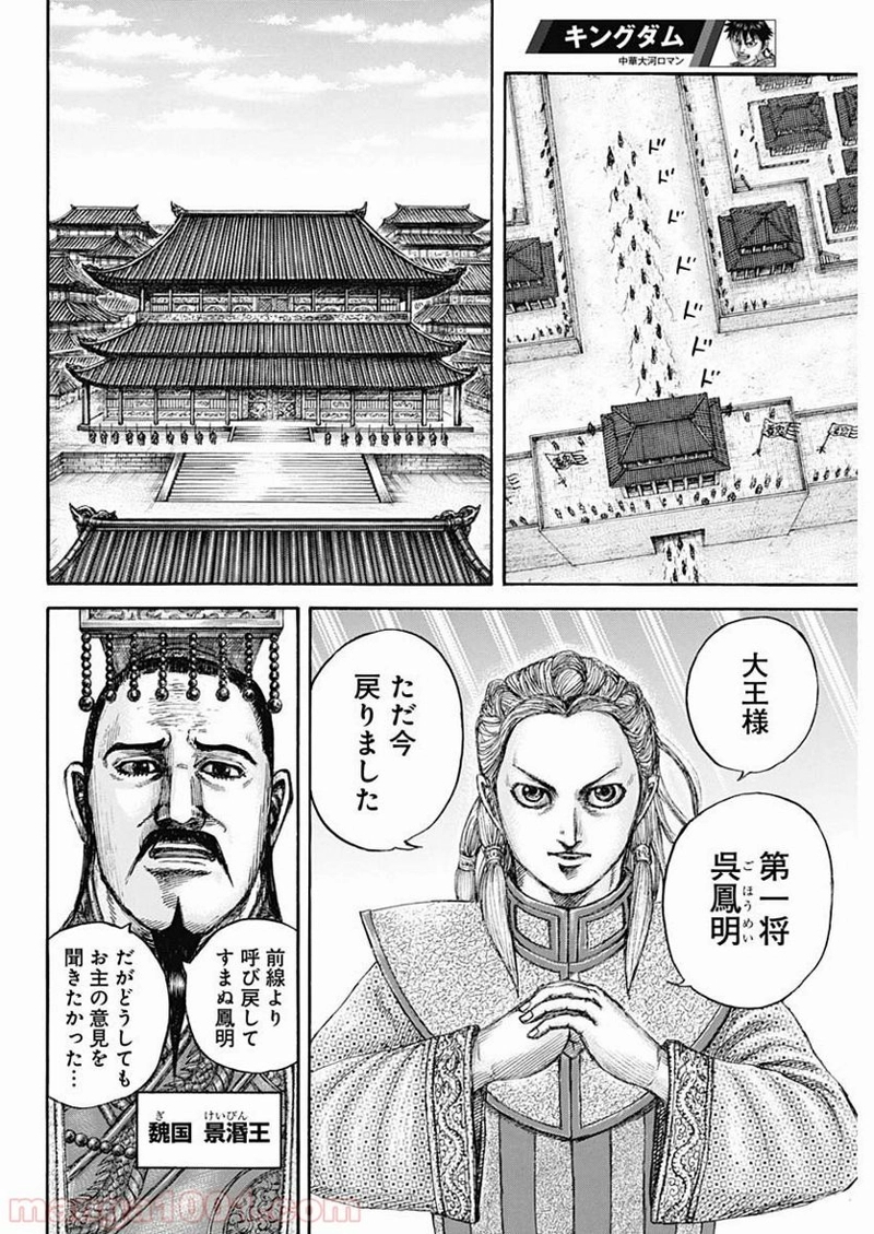 キングダム 第649話 - Page 14