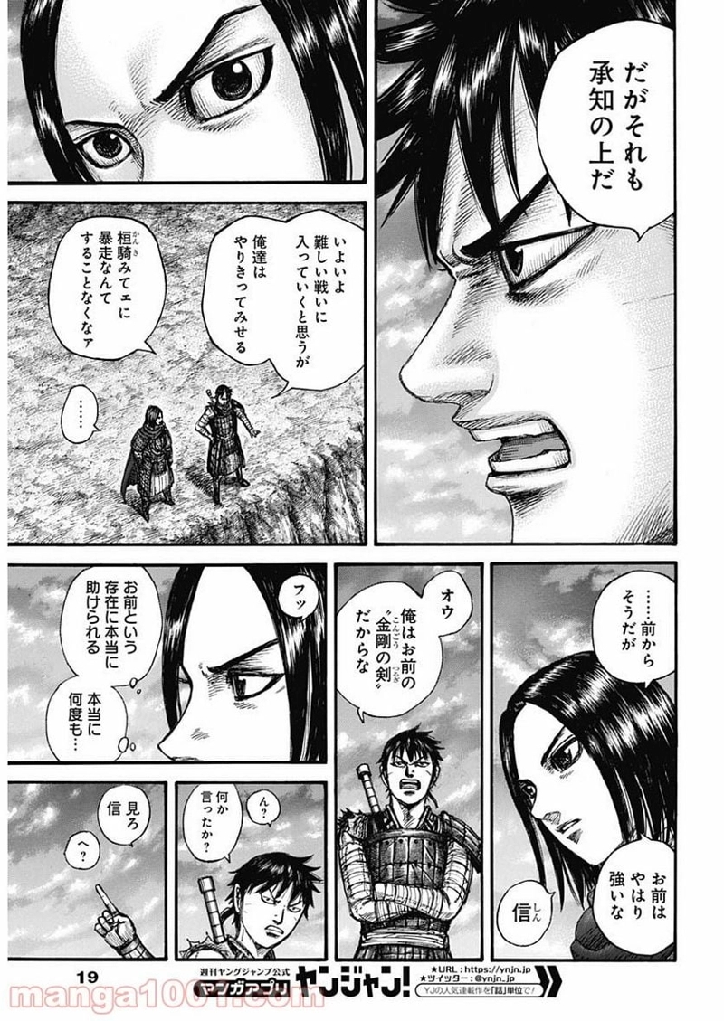 キングダム 第700話 - Page 8