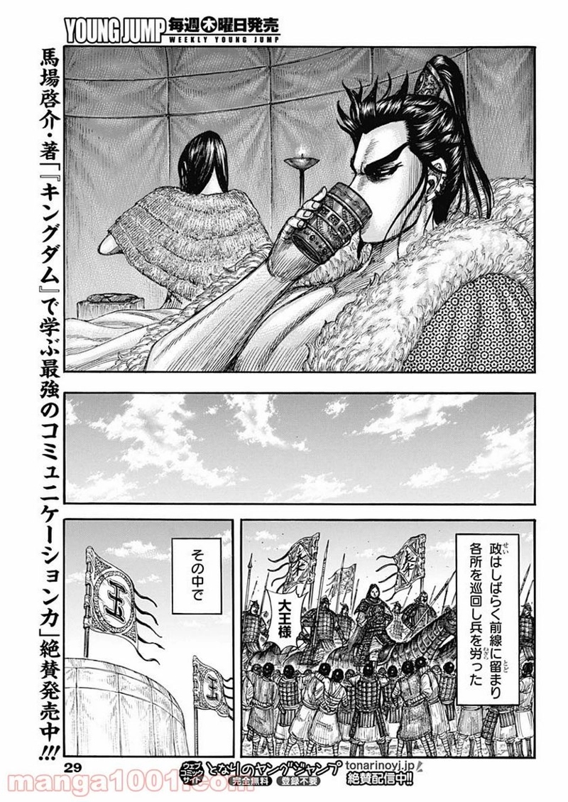 キングダム 第700話 - Page 18