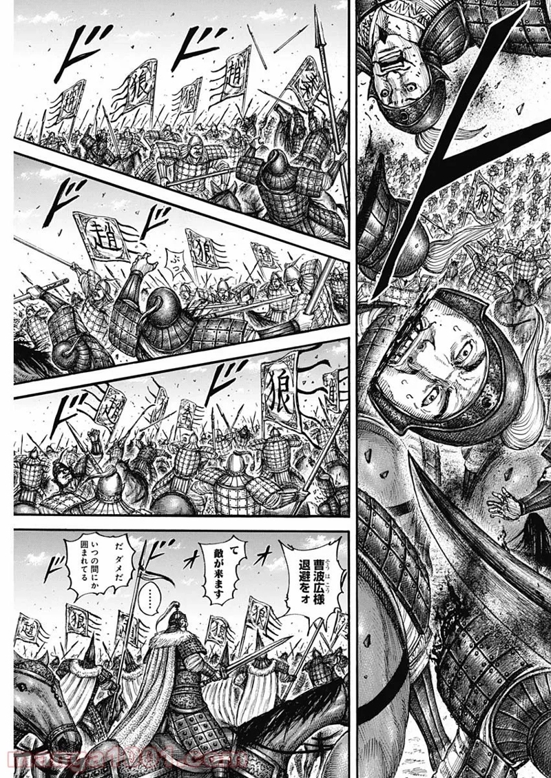 キングダム 第710話 - Page 15