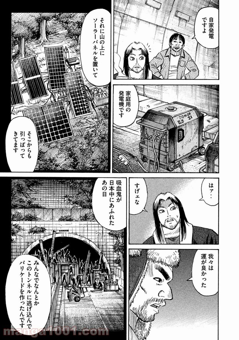彼岸島 48日後… 第24話 - Page 10