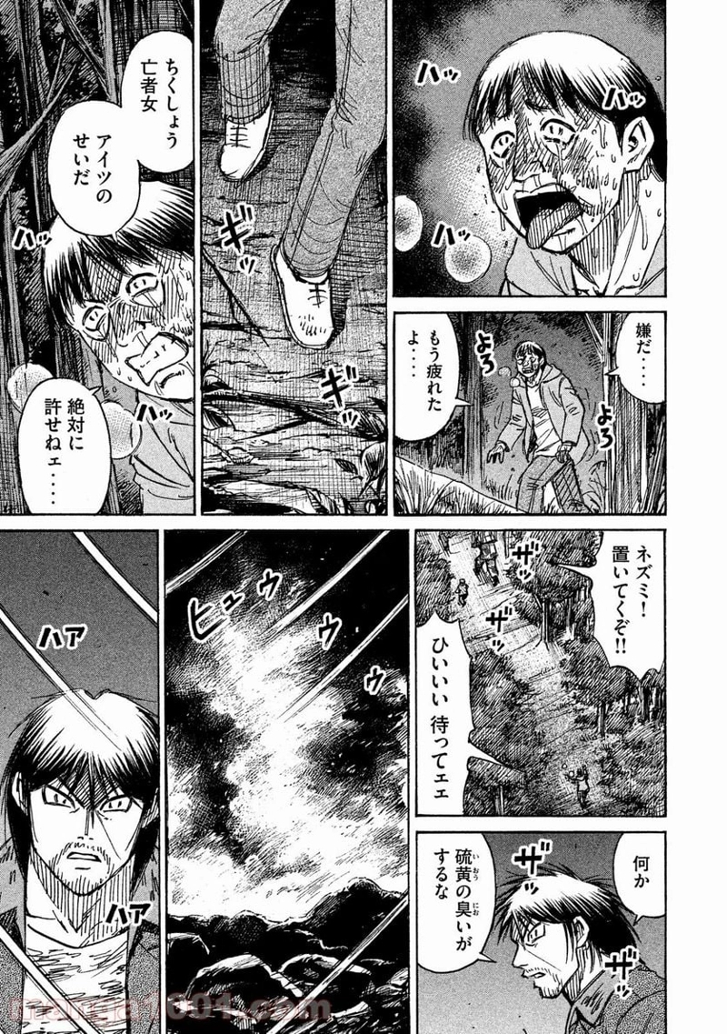 彼岸島 48日後… 第91話 - Page 11