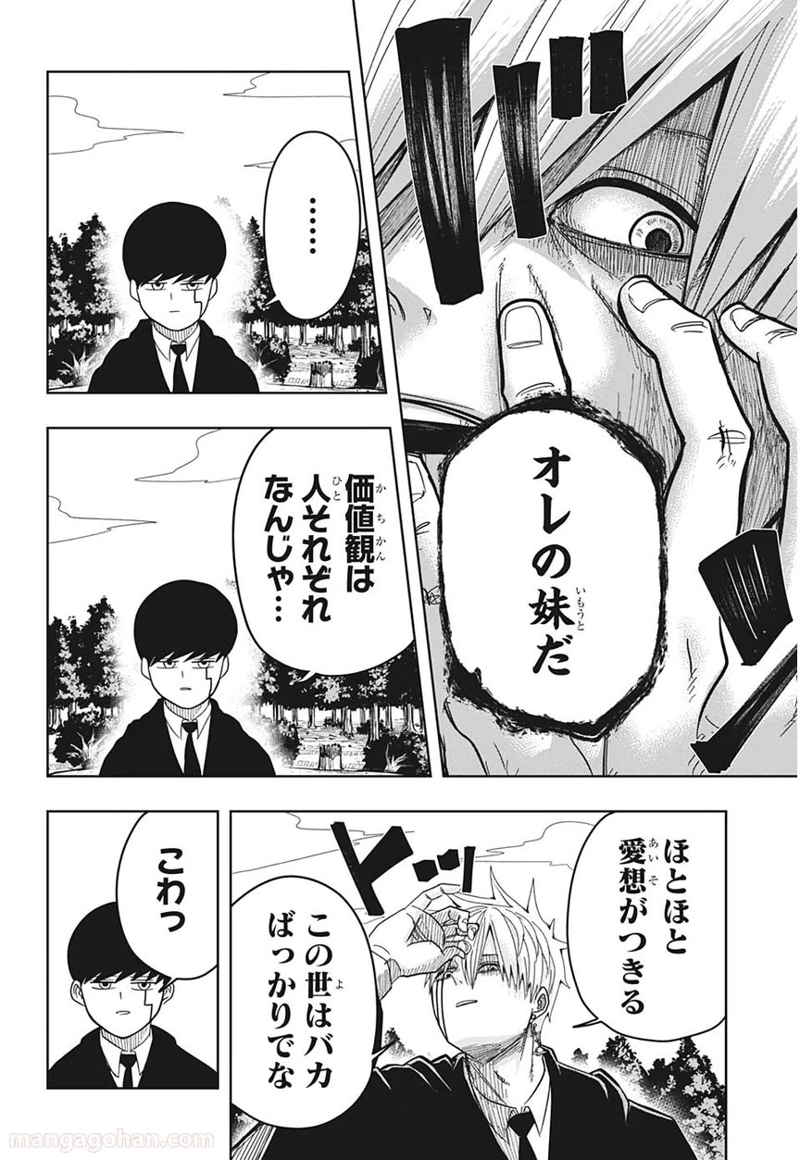 マッシュルーMASHLE- 第9話 - Page 8