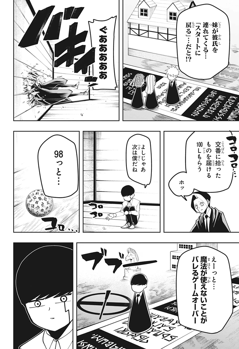 マッシュルーMASHLE- 第45話 - Page 8
