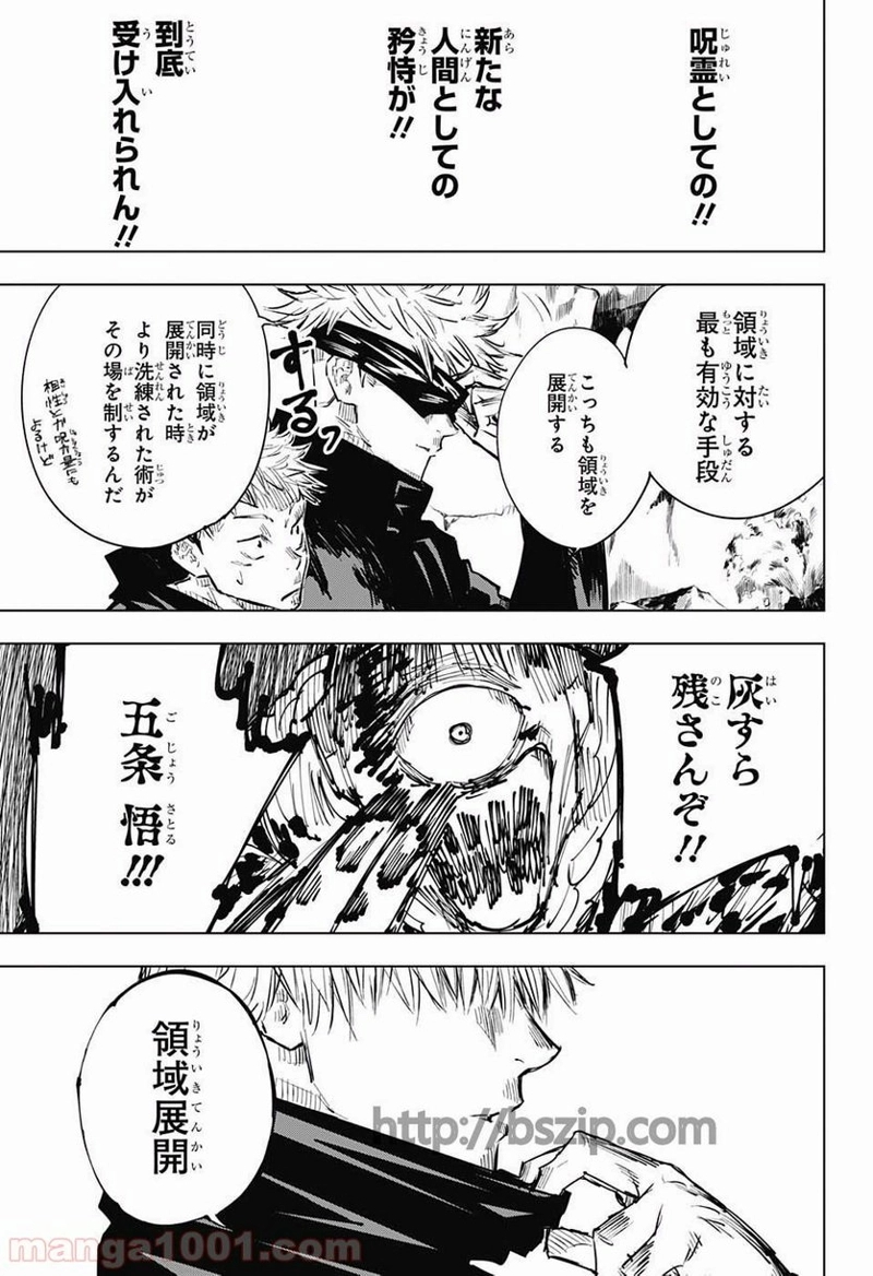 呪術廻戦 第15話 - Page 14