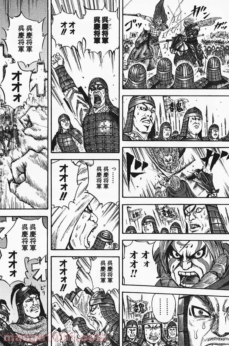 キングダム 第71話 - Page 8