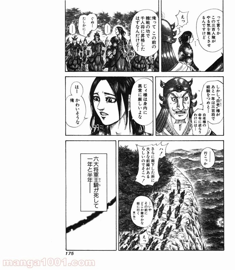 キングダム 第183話 - Page 5