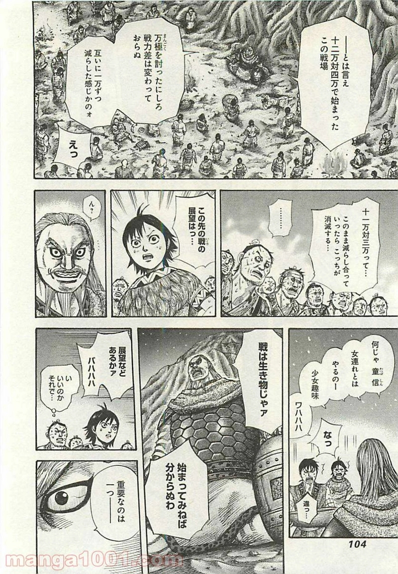 キングダム 第289話 - Page 6