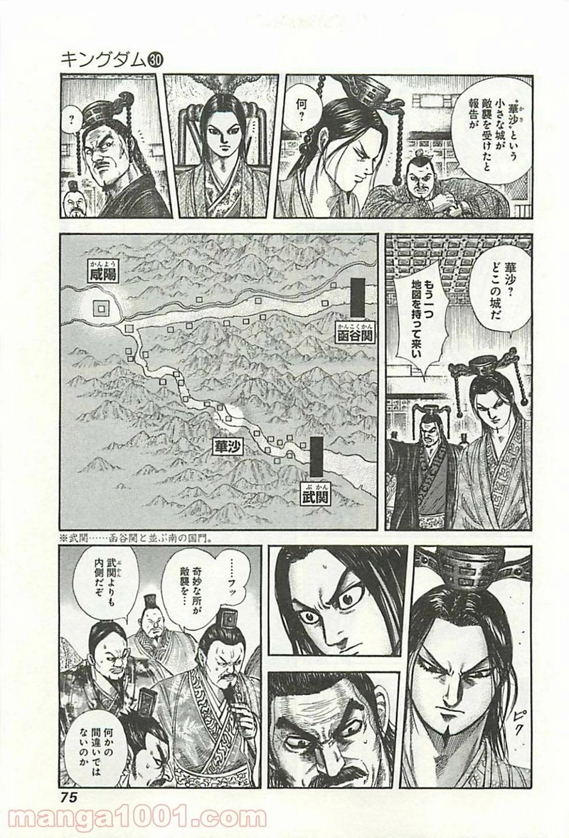 キングダム 第320話 - Page 15
