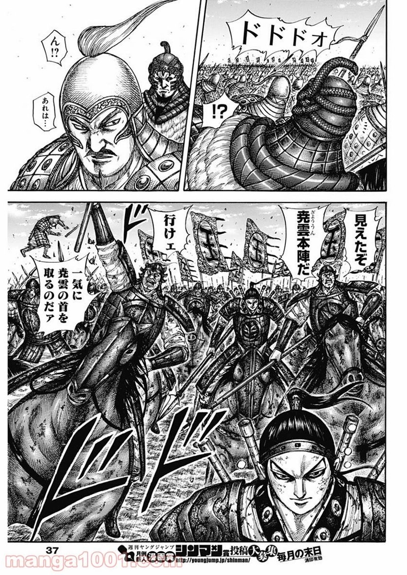 キングダム 第604話 - Page 7