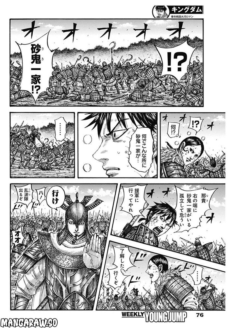 キングダム 第744話 - Page 14