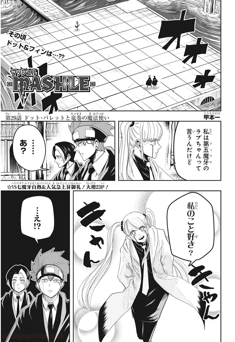 マッシュルーMASHLE- 第29話 - Page 1