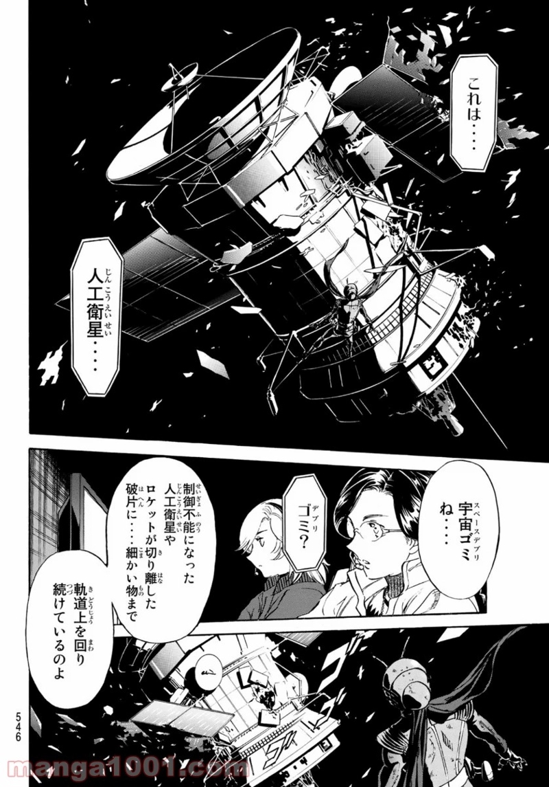 新　仮面ライダーSPIRITS 第131話 - Page 10